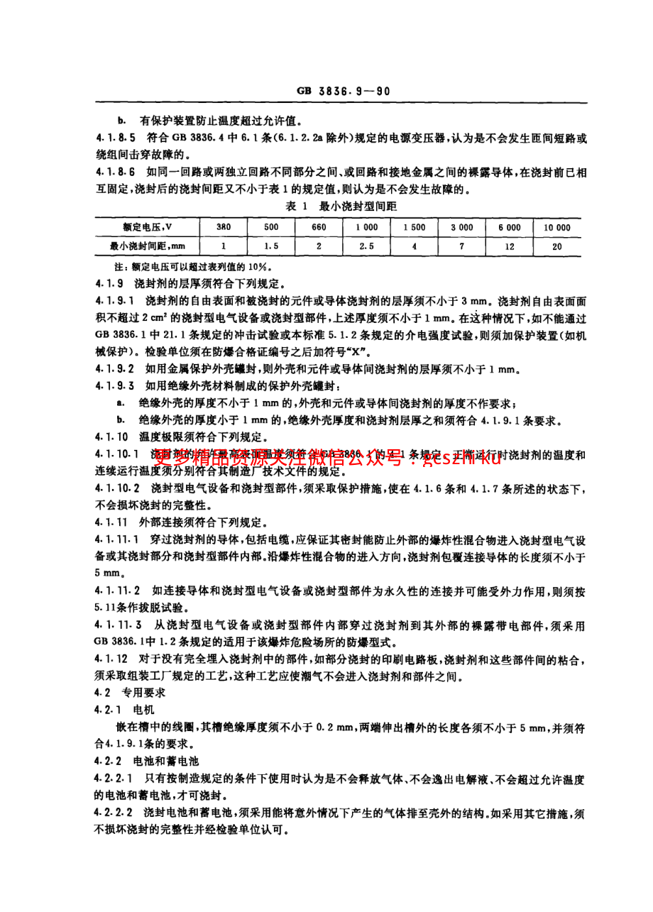 GB3836.9-90爆炸性环境用防爆电气设备 胶封型电气设备“m”.pdf_第3页