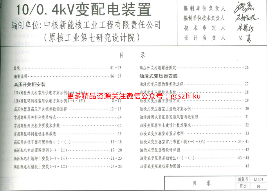 L13D2mp;0.4kV变配电装置.pdf_第2页