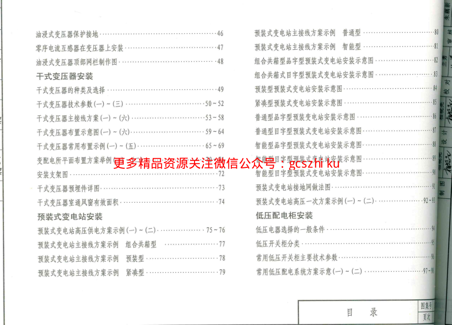 L13D2mp;0.4kV变配电装置.pdf_第3页