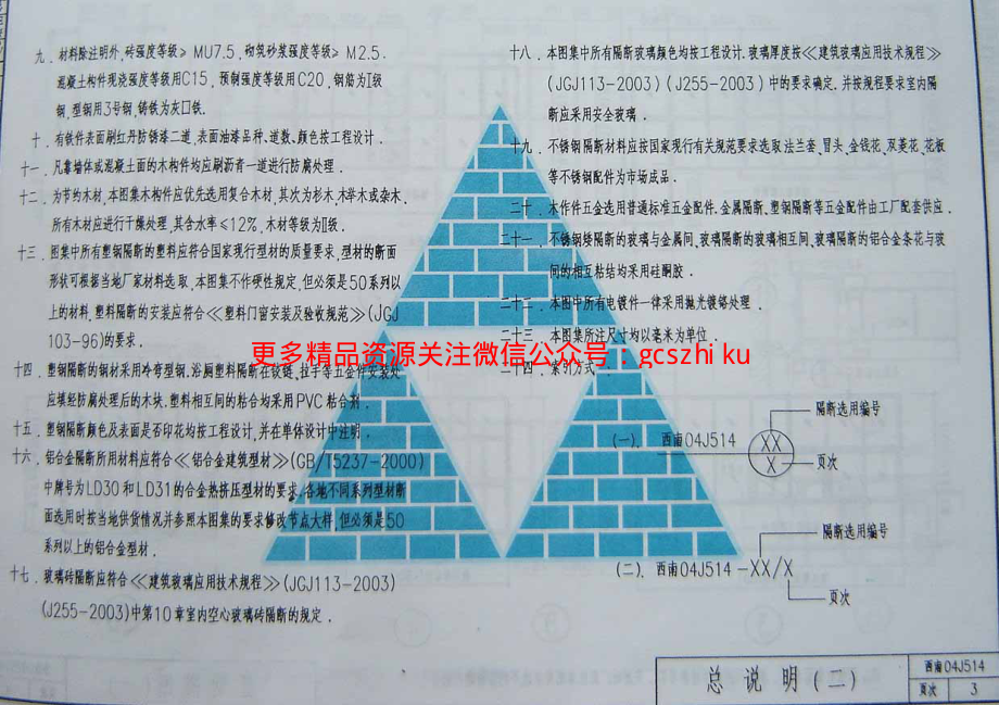 西南04J514(隔断) (2).pdf_第3页