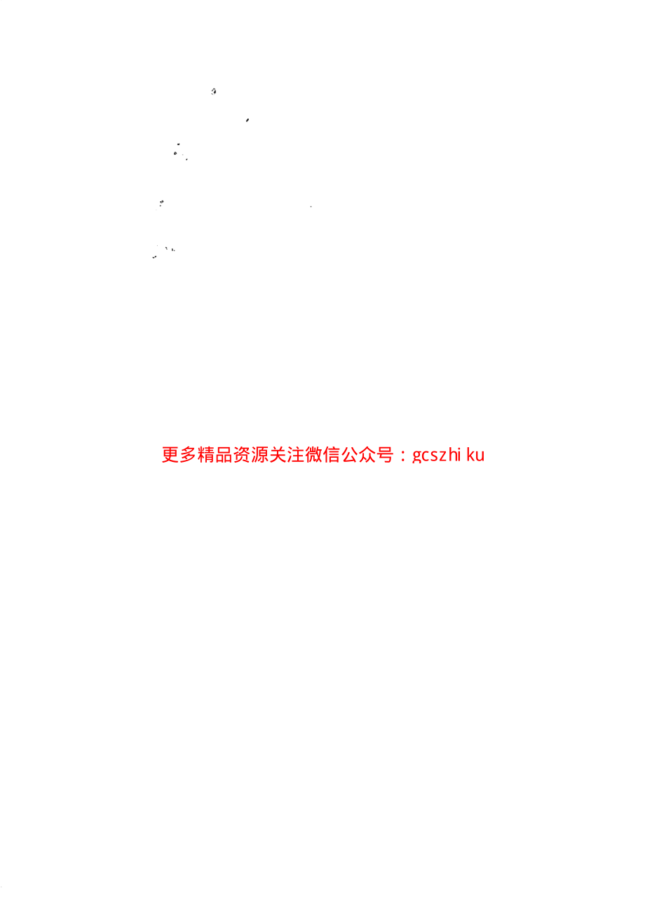 GBT12898-2009 国家三、四等水准测量规范.pdf_第2页