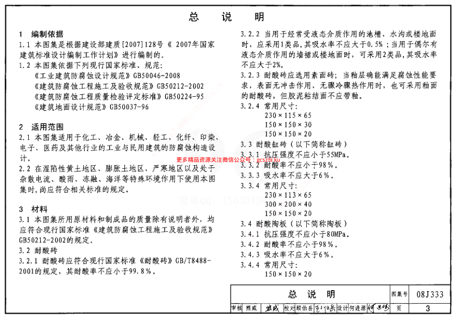 08J333 建筑防腐蚀构造.pdf_第3页