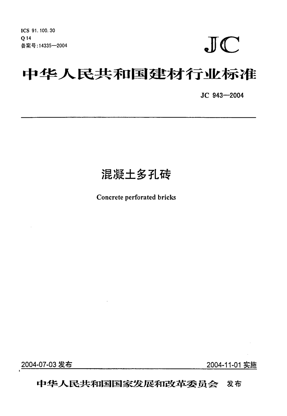 JC943-2004 混凝土多孔砖.pdf_第1页