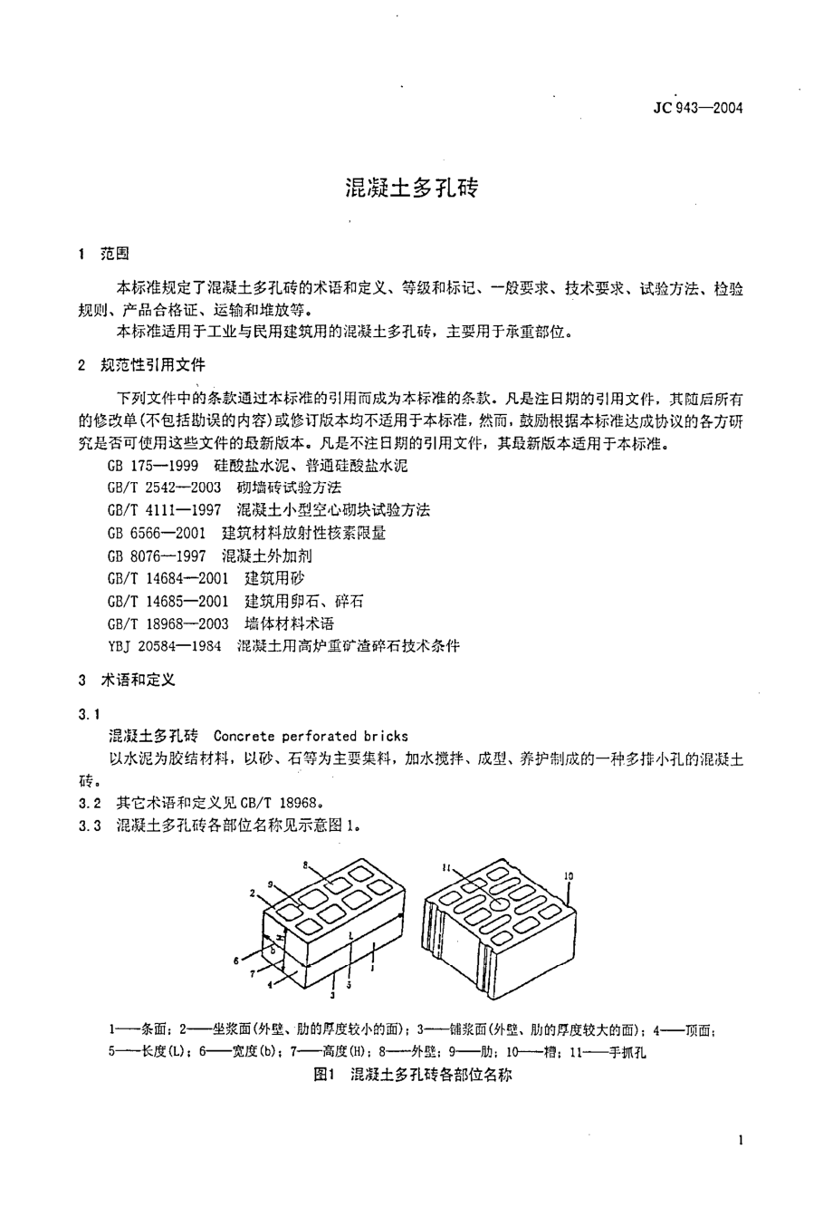 JC943-2004 混凝土多孔砖.pdf_第3页