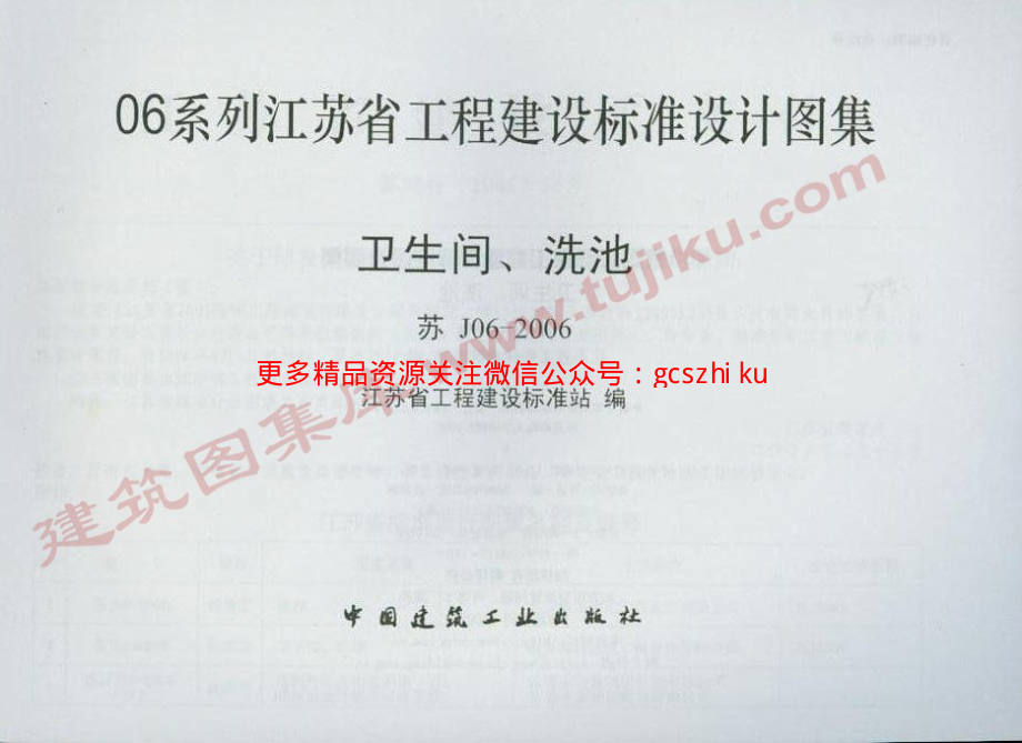 苏J06-2006.pdf_第2页