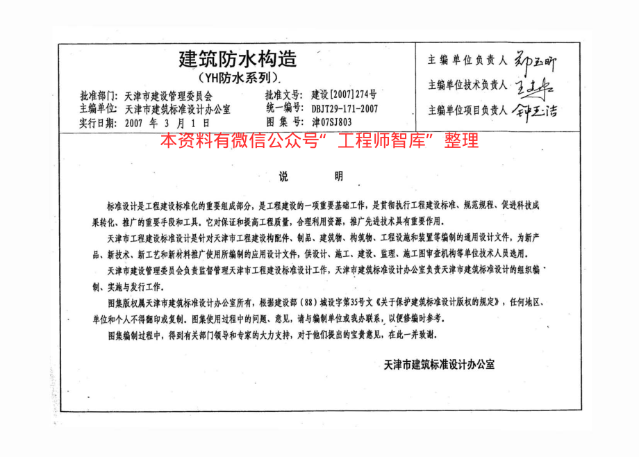 津07SJ803 建筑防水构造(YH防水系列).pdf_第3页