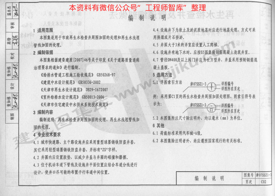 津07SSZ1-3 再生水检查井及管道细部做法.pdf_第3页