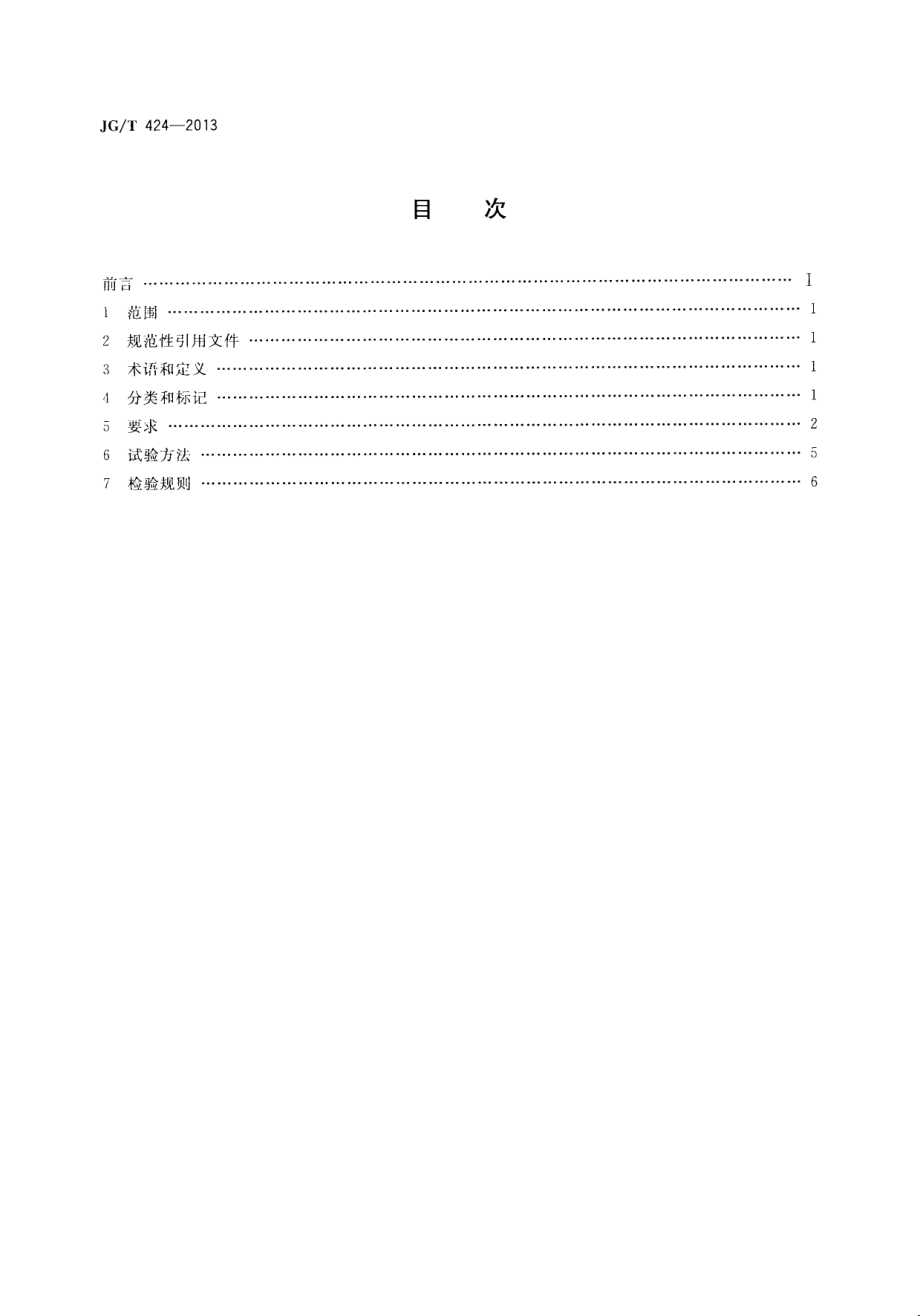 JGT424-2013 建筑遮阳用织物通用技术要求.pdf_第2页