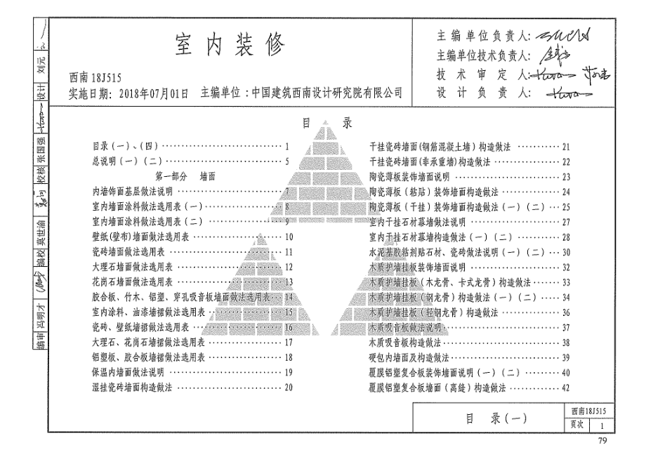 西南18J515_室内装修.pdf_第1页