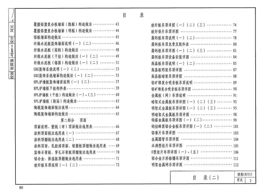 西南18J515_室内装修.pdf_第2页