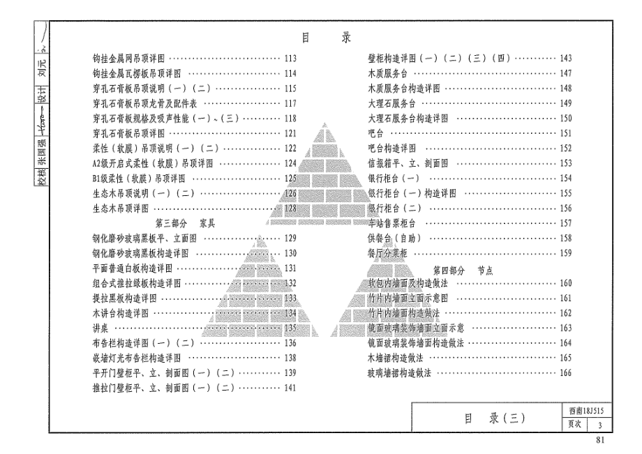 西南18J515_室内装修.pdf_第3页