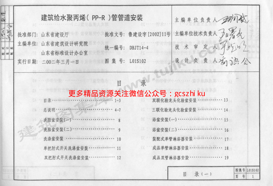 L01S102 建筑给水聚丙烯(PP－R)管管道安装.pdf_第2页