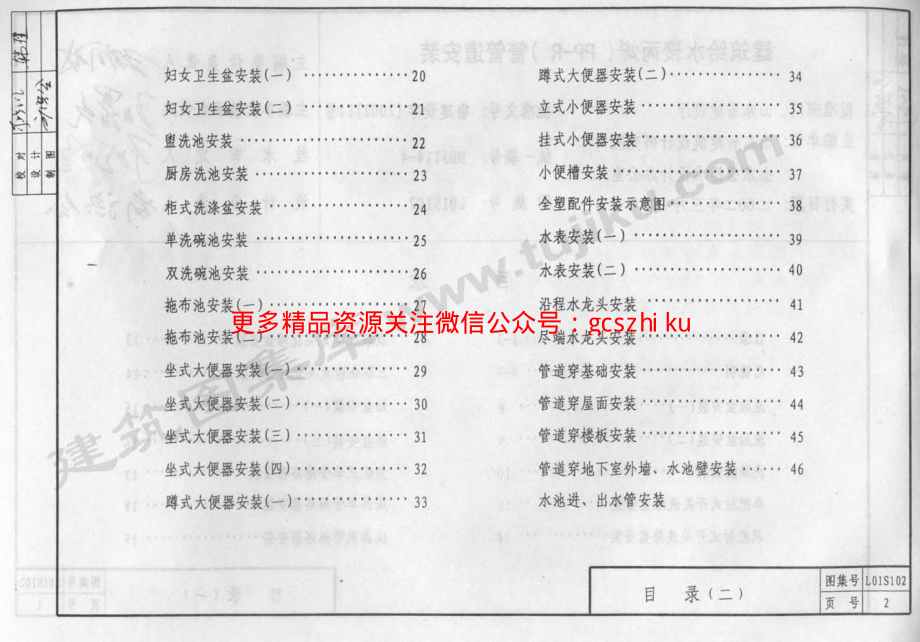 L01S102 建筑给水聚丙烯(PP－R)管管道安装.pdf_第3页