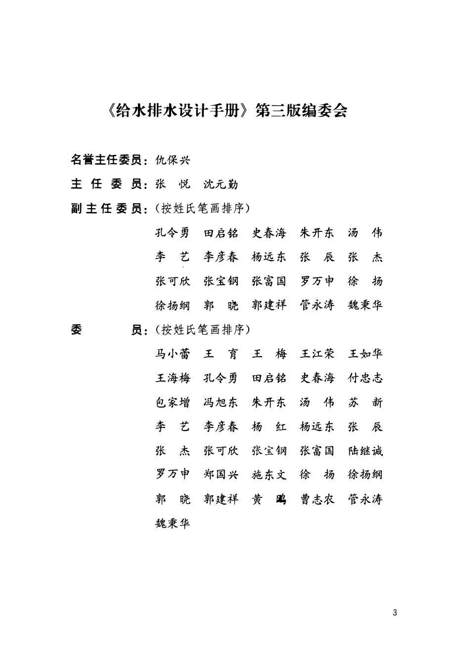 给水排水设计手册(第2册) 建筑给水排水(第三版).pdf_第3页