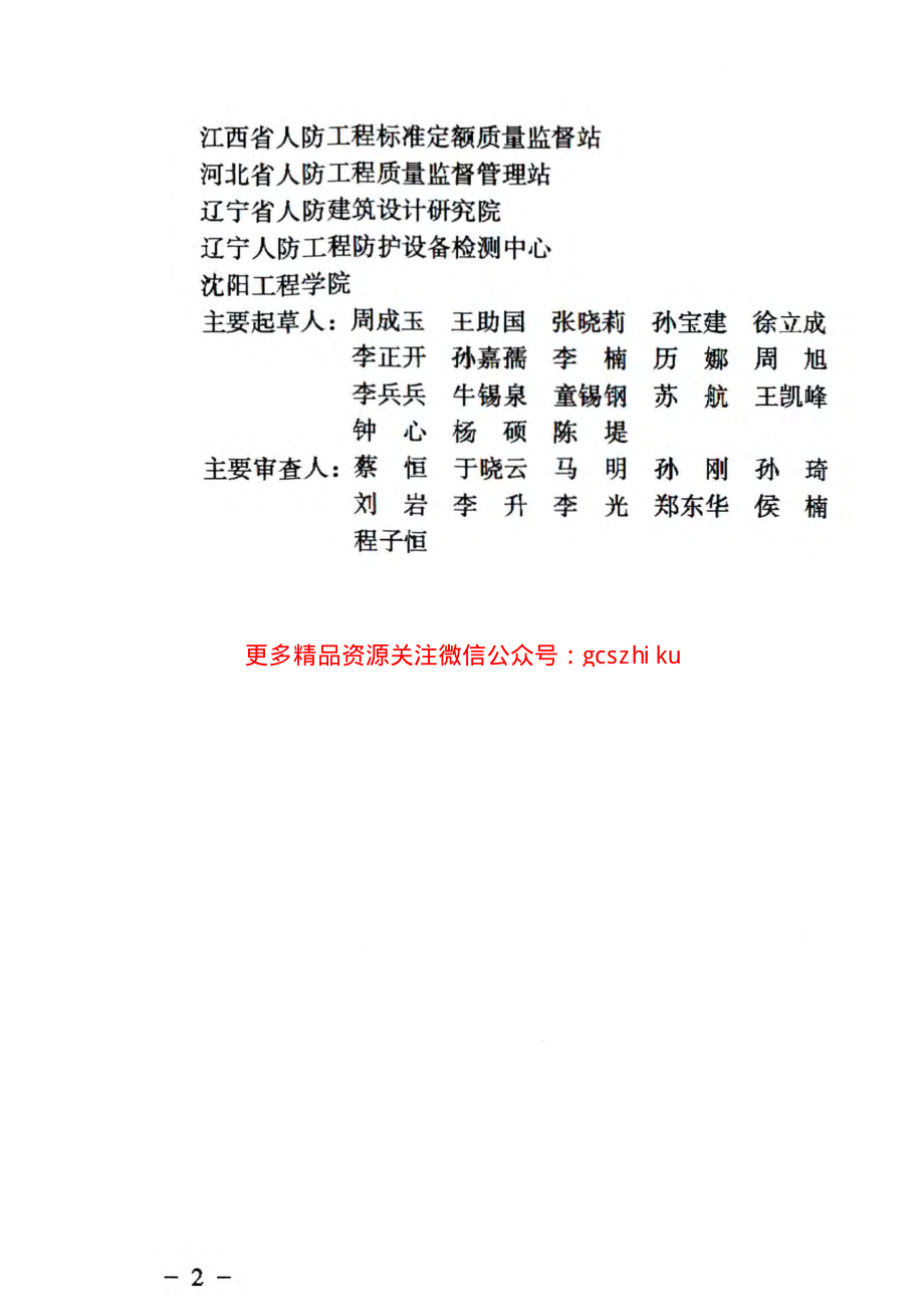 RFJ01-2015 人民防空工程质量验收与评价标准.pdf_第3页