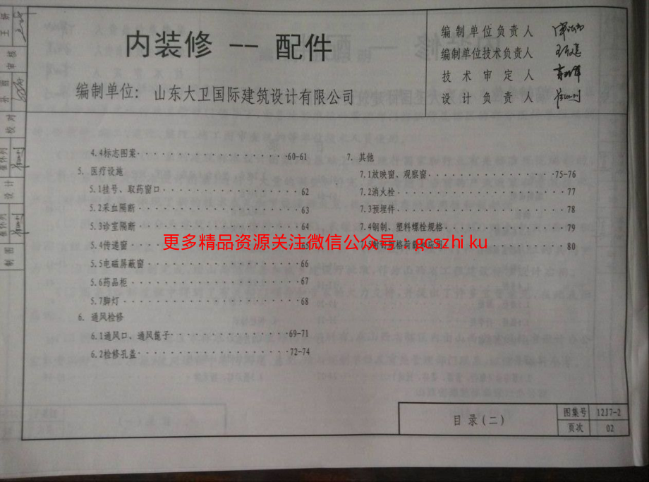 山西12J7-2内装修-配件.pdf_第2页