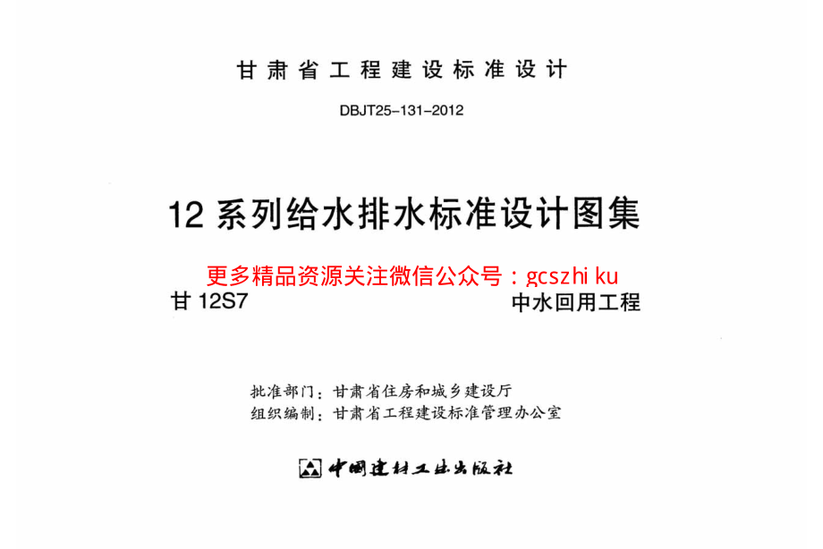 甘12S7 ---中水回用工程.pdf_第2页