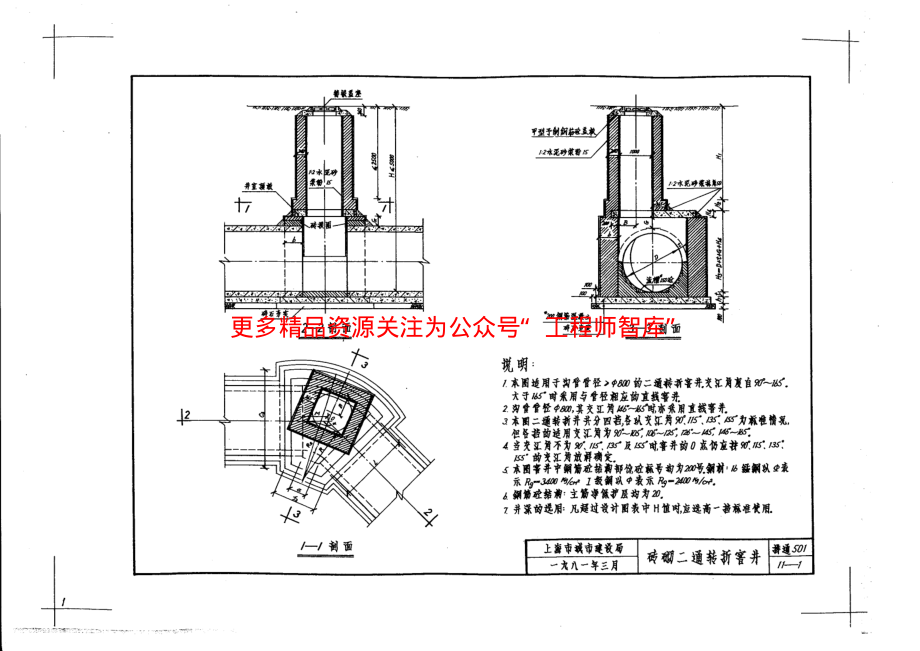 上海市排水管道通用图(二通转折窨井部分).pdf_第2页