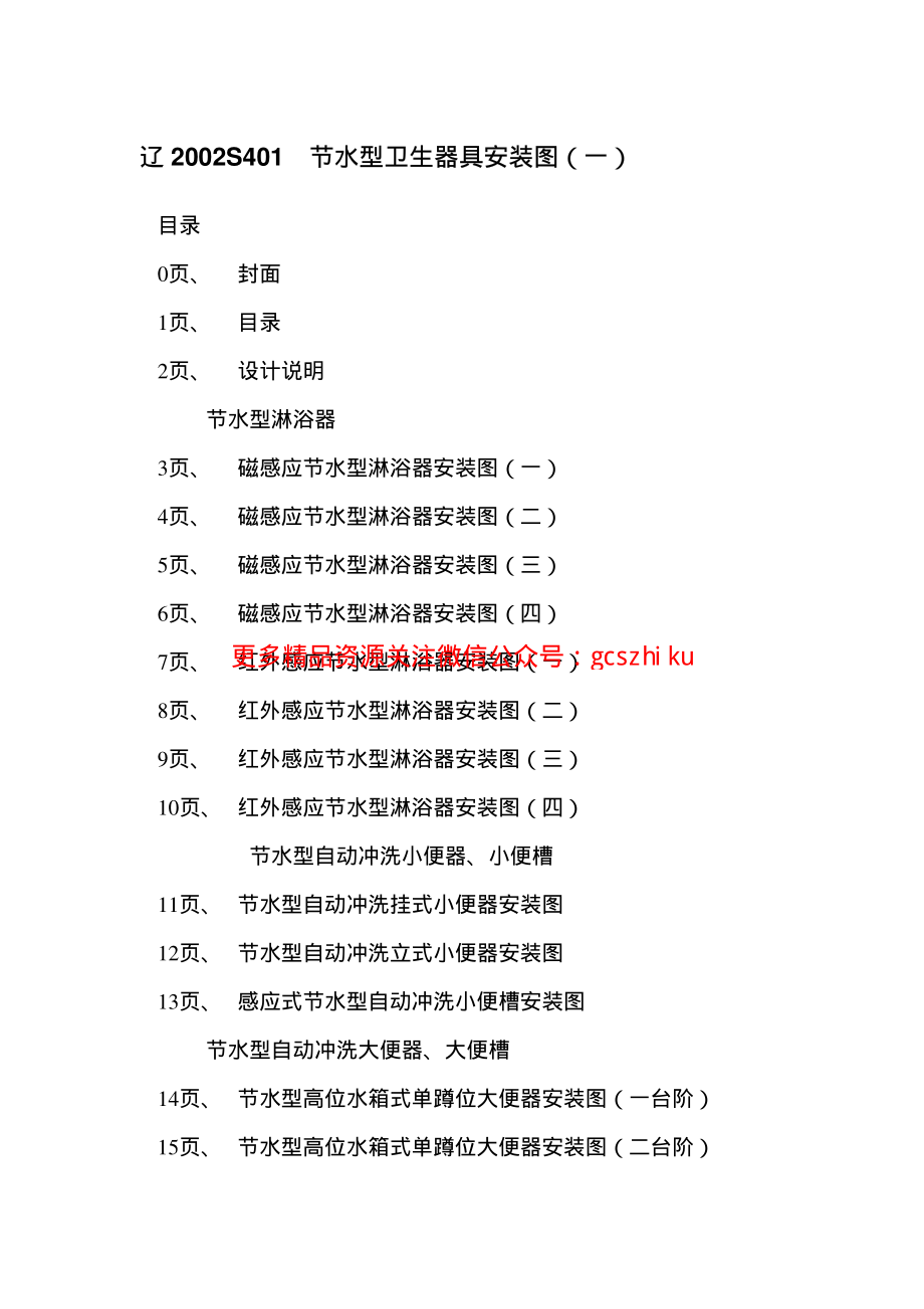 辽2002S401 节水型卫生器具安装图(一).pdf_第2页