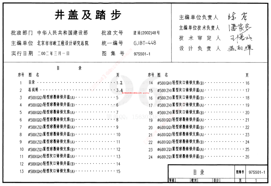 97S501-1-02S502双层井盖2002合订本.pdf_第1页