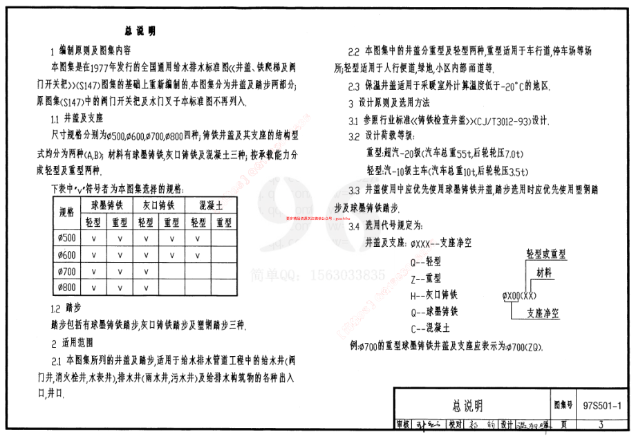 97S501-1-02S502双层井盖2002合订本.pdf_第3页