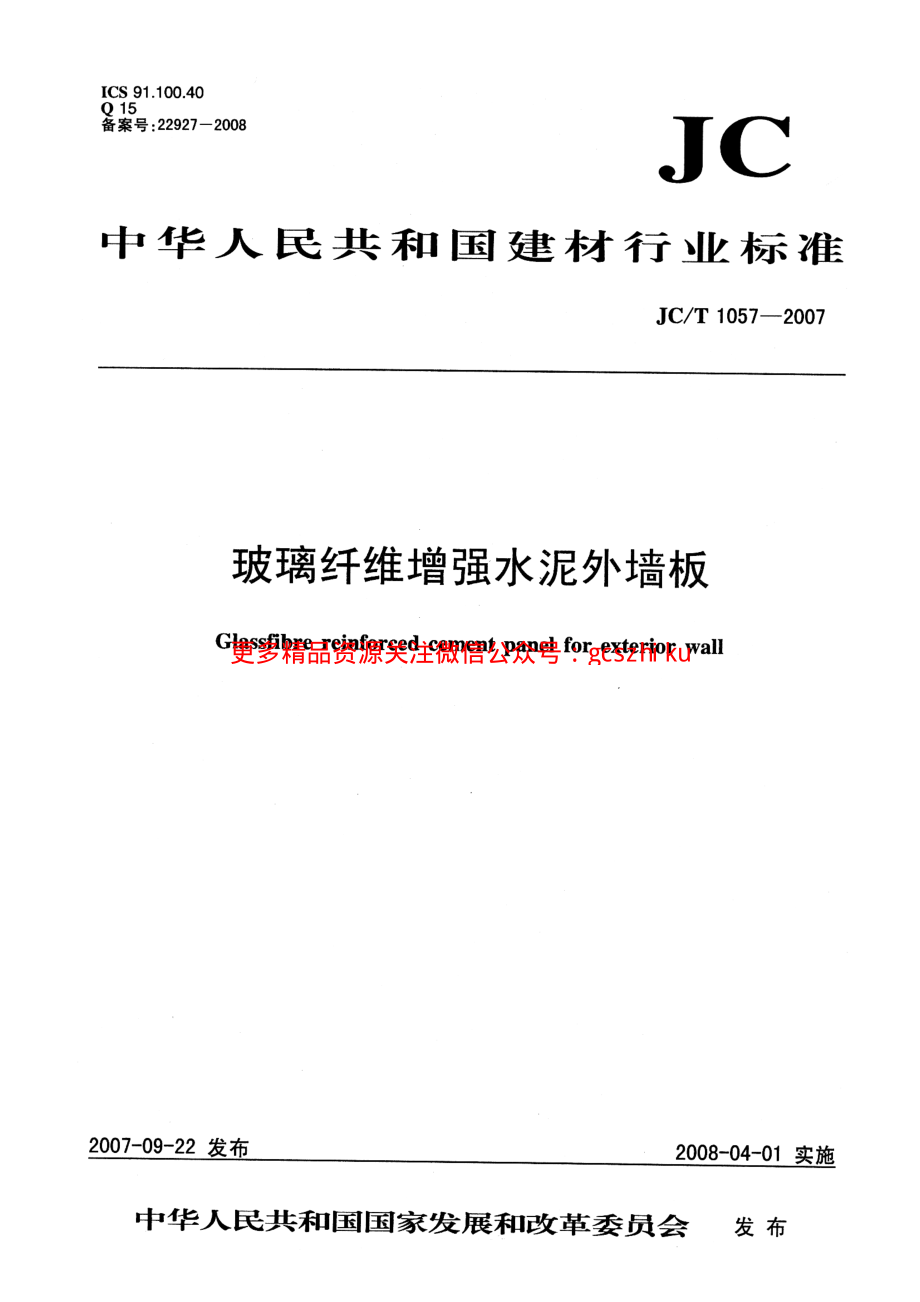 JCT1057-2007.pdf_第1页