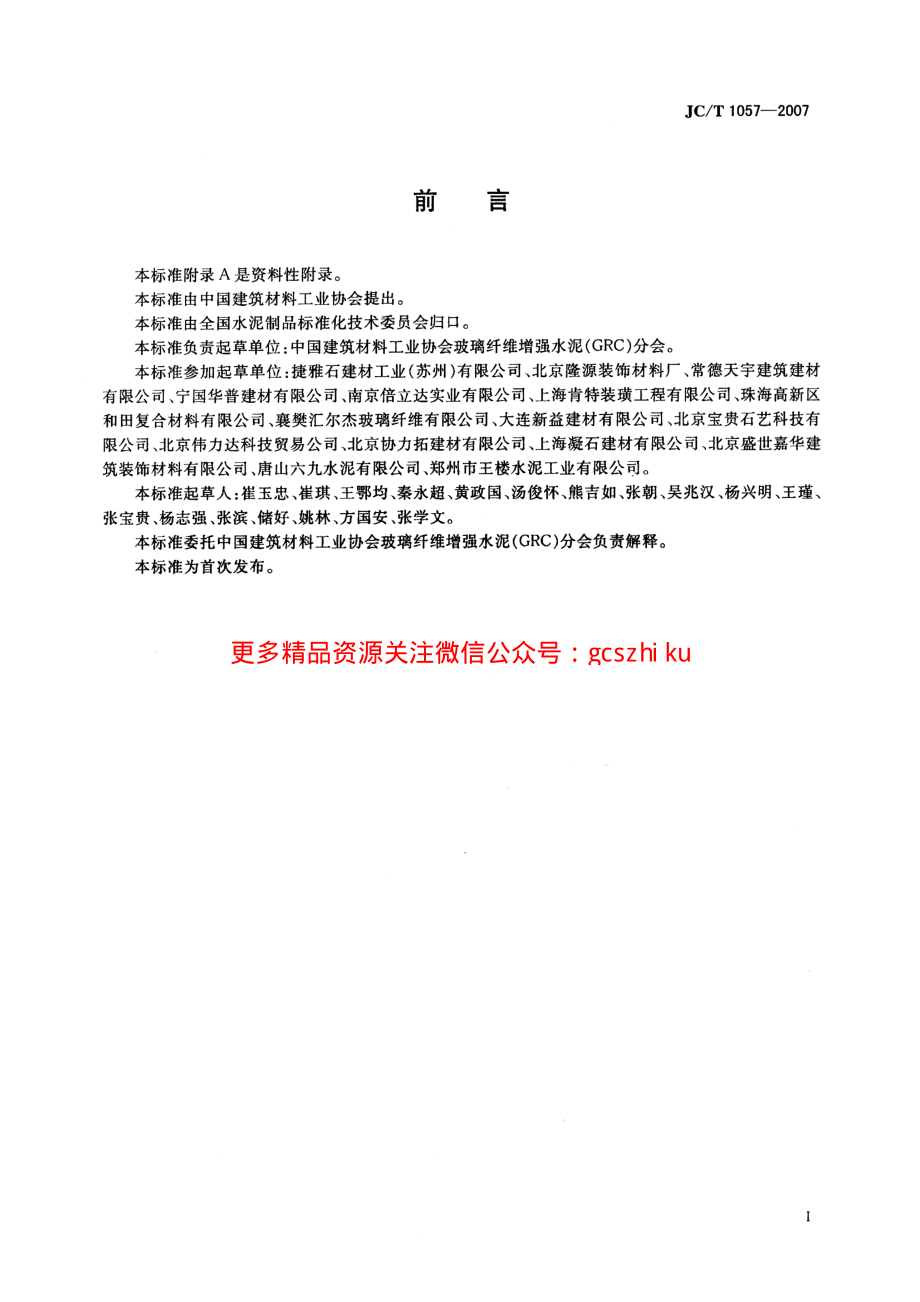 JCT1057-2007.pdf_第2页