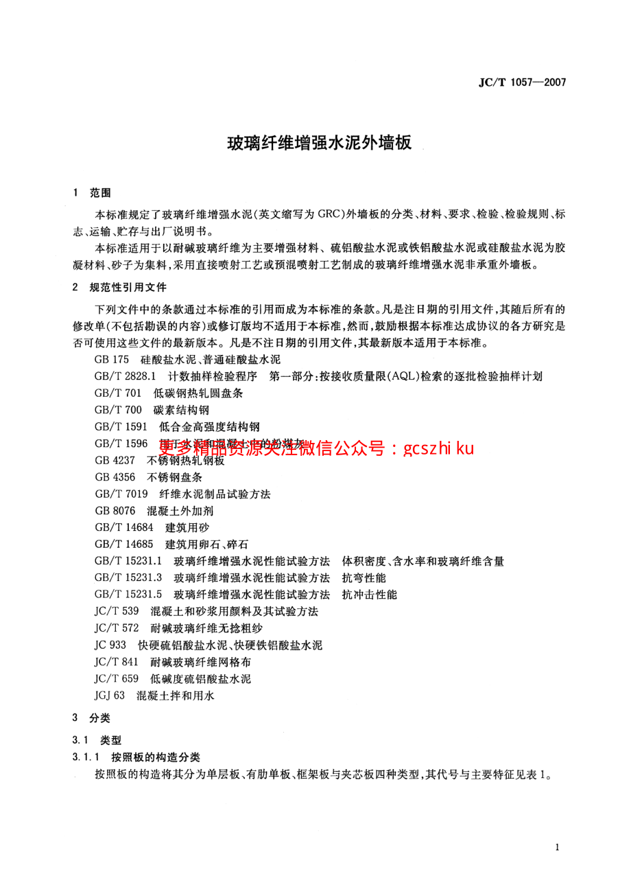 JCT1057-2007.pdf_第3页