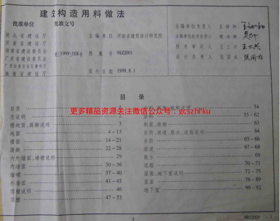 中南标建筑构配件图集全套2000版.pdf_第2页