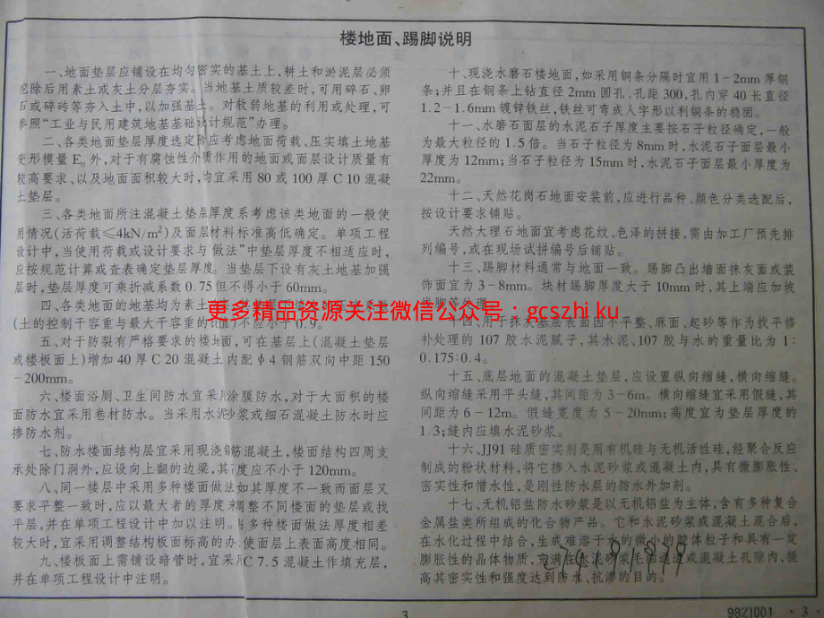 中南标建筑构配件图集全套2000版.pdf_第3页