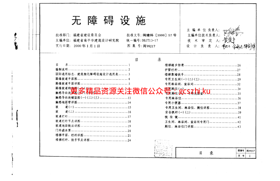 闽99J17 无障碍设施.pdf_第2页