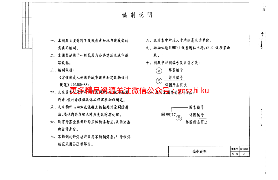 闽99J17 无障碍设施.pdf_第3页