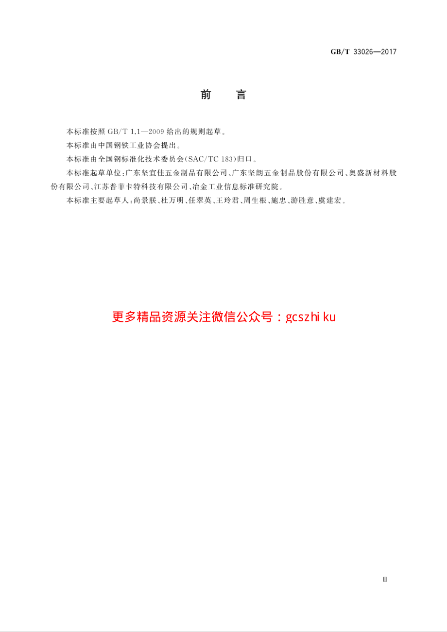 GBT33026-2017 建筑结构用高强度钢绞线.pdf_第3页