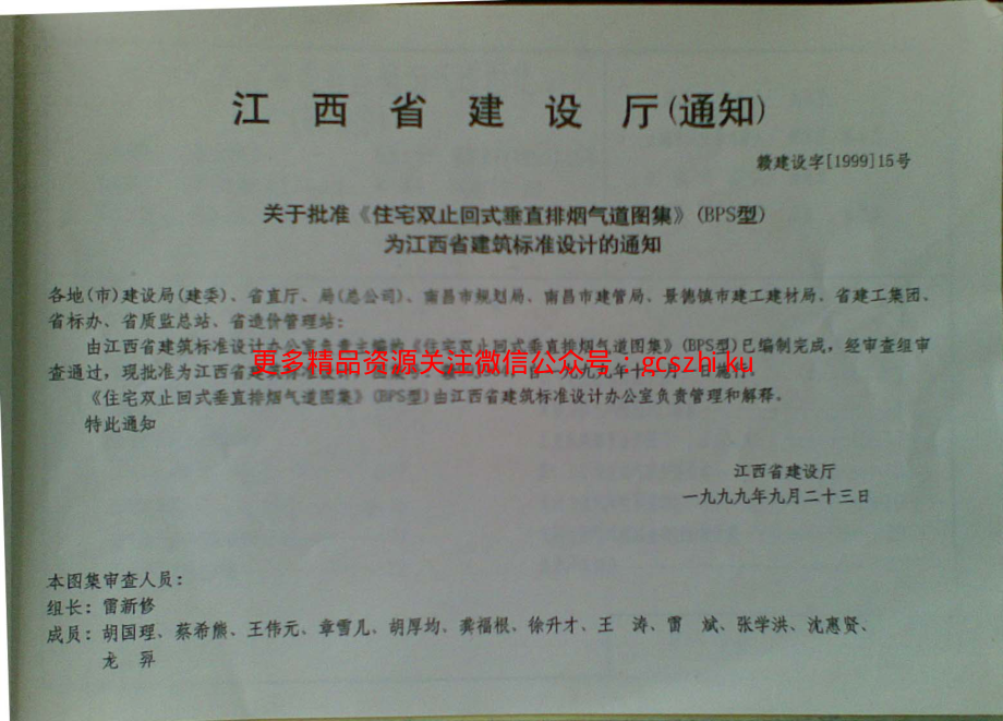 赣99J904 住宅双止回式垂直排烟气道图集(清晰度差).pdf_第2页