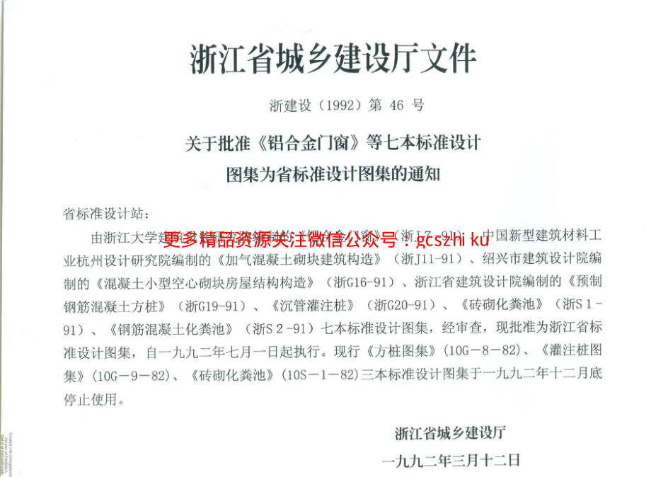 浙J11-91 加气混凝土砌块建筑构造.pdf_第2页