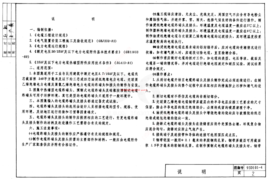 4.93D101-4电力电缆终端头及接头.pdf_第2页