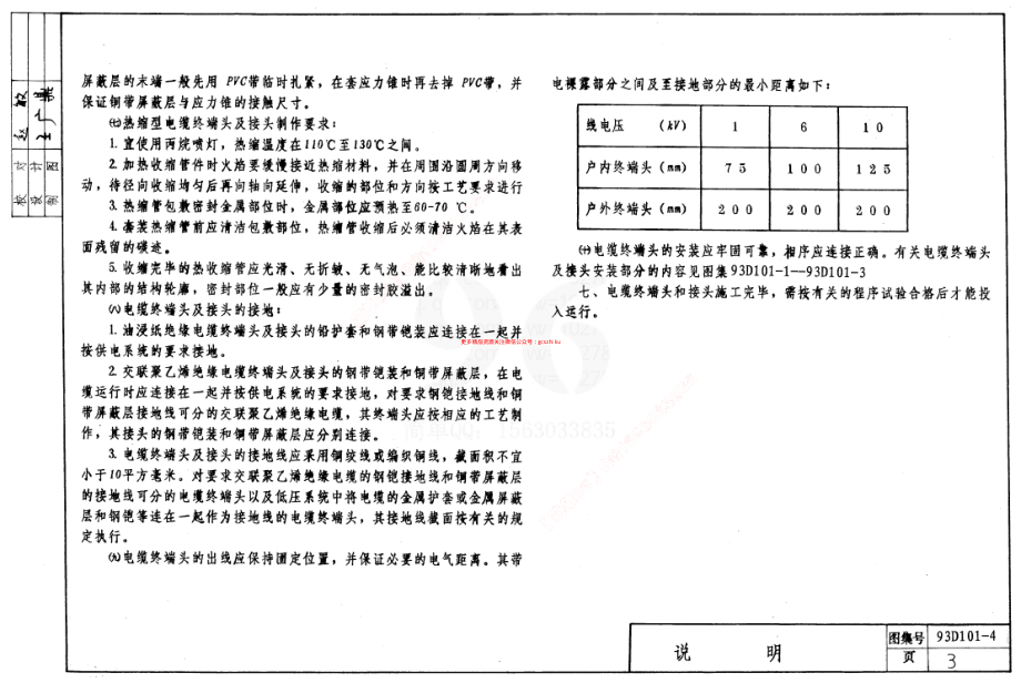 4.93D101-4电力电缆终端头及接头.pdf_第3页