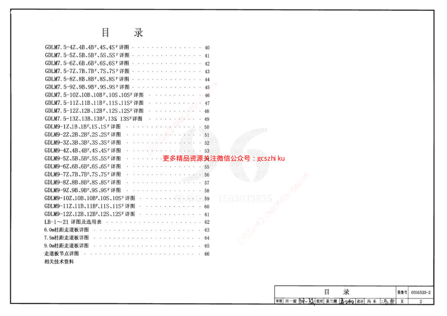 03SG520-2 实腹式钢吊车梁(中轻级工作制 A1～A5 Q345钢 跨度6m,7.5m,9m).pdf_第2页