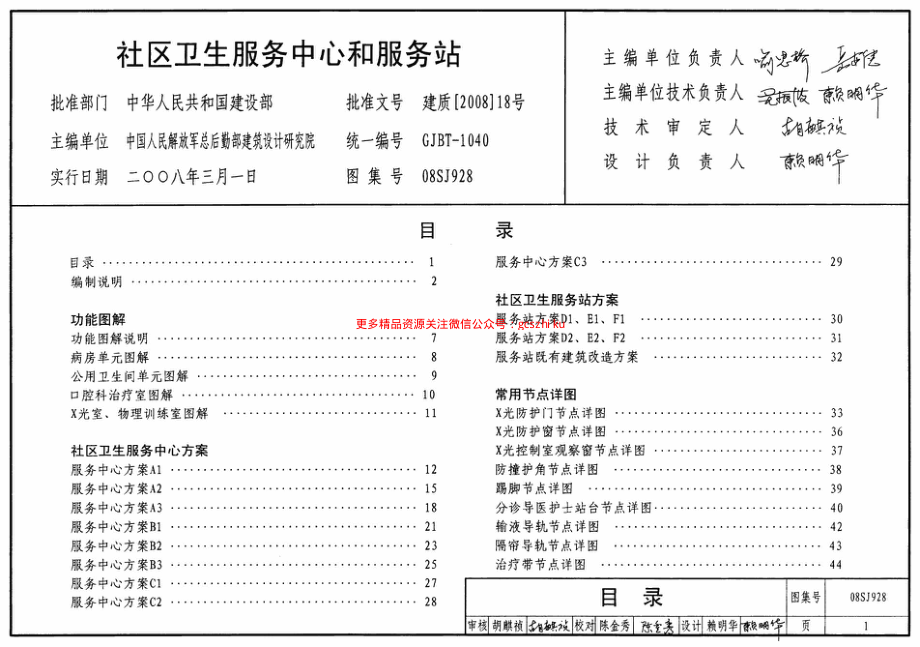 08SJ928 社区卫生服务中心和服务站.pdf_第1页