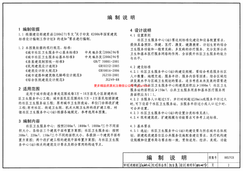 08SJ928 社区卫生服务中心和服务站.pdf_第2页