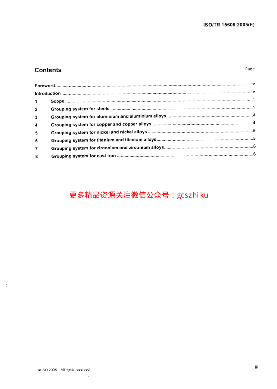 ISO TR 15608-2005焊接 金属材料分类体系指南.pdf_第3页