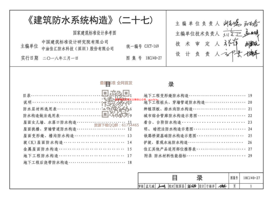 18CJ40-27_建筑防水系统构造（二十七）.pdf_第3页