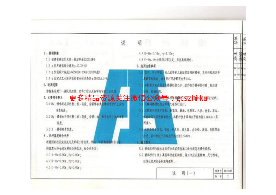 闽2004J05 楼梯栏杆.pdf_第2页