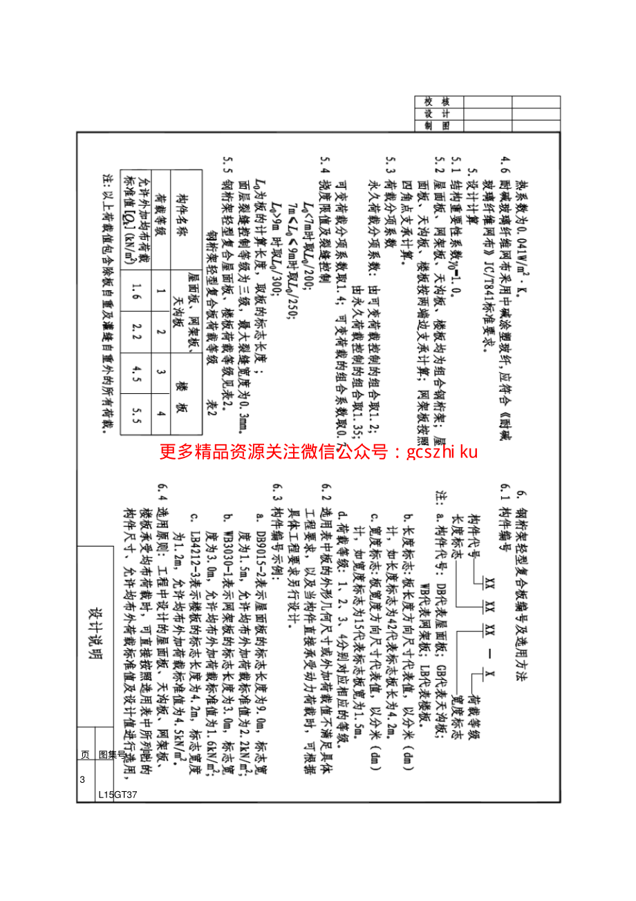 L15GT37钢桁架轻型复合板.pdf_第3页