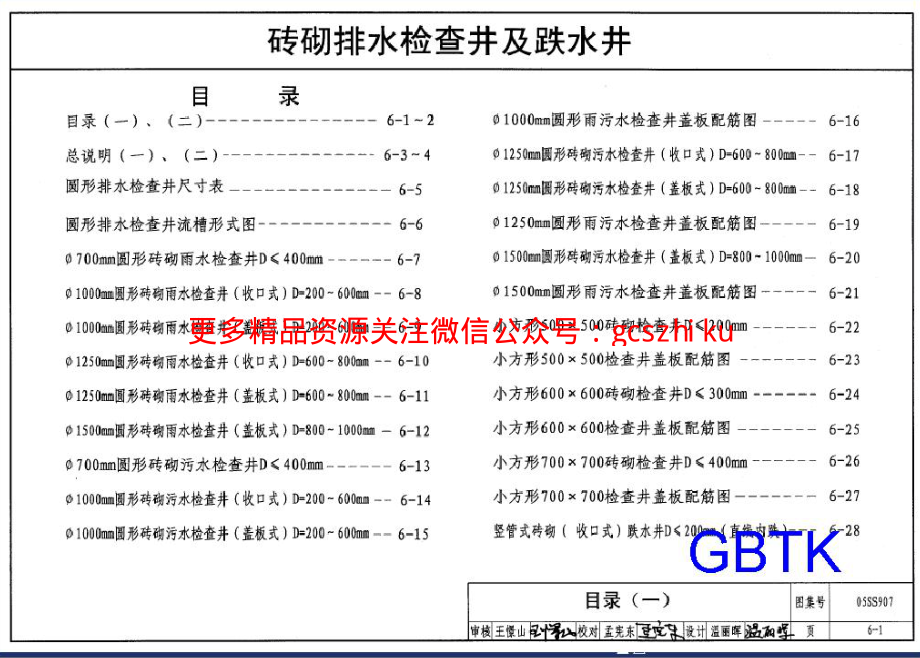 05SS907-6 砖砌排水检查井及跌水井.pdf_第1页