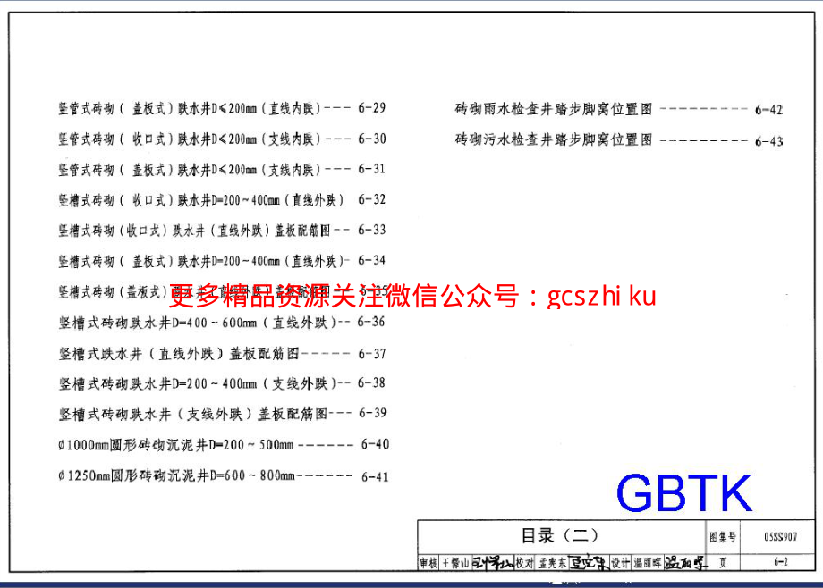 05SS907-6 砖砌排水检查井及跌水井.pdf_第2页