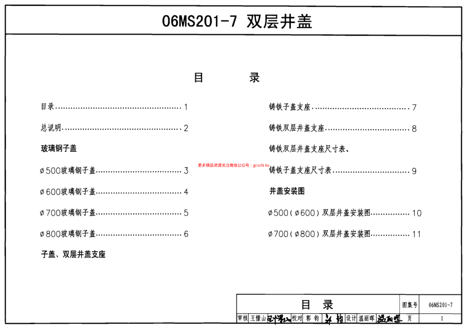 06MS201-7双层井盖.pdf_第1页