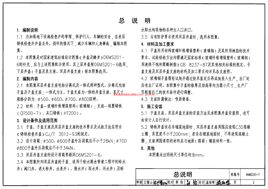 06MS201-7双层井盖.pdf_第2页