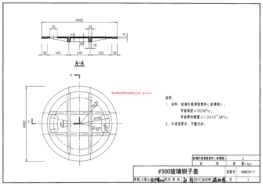 06MS201-7双层井盖.pdf_第3页