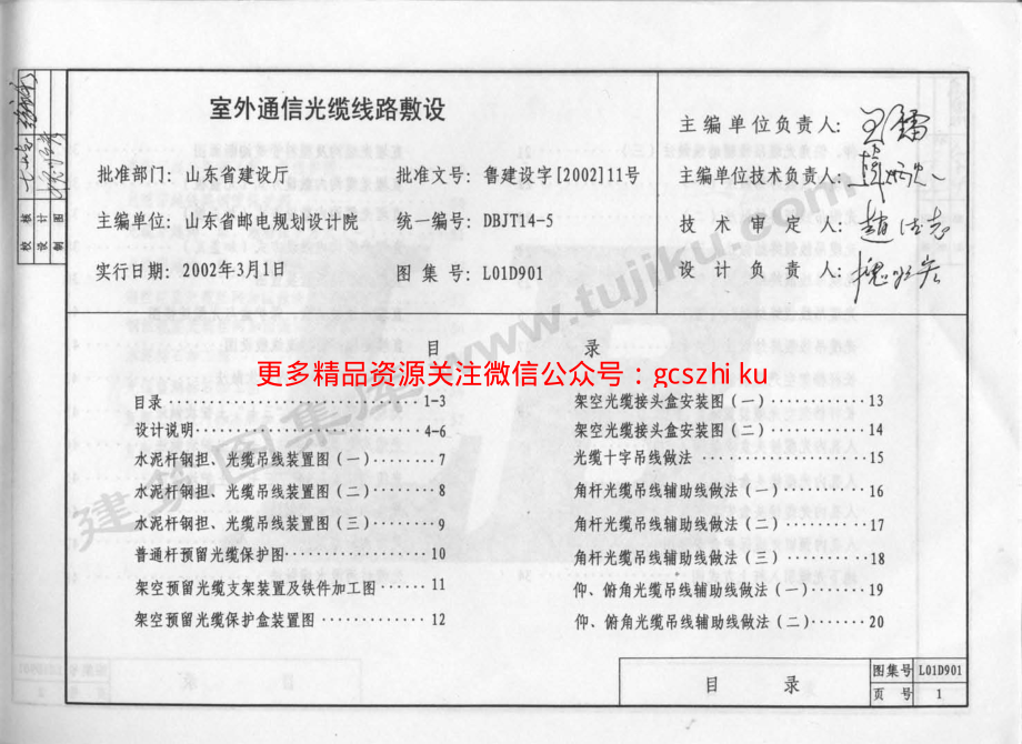 L01D901 室外通信光缆线路敷设.pdf_第2页